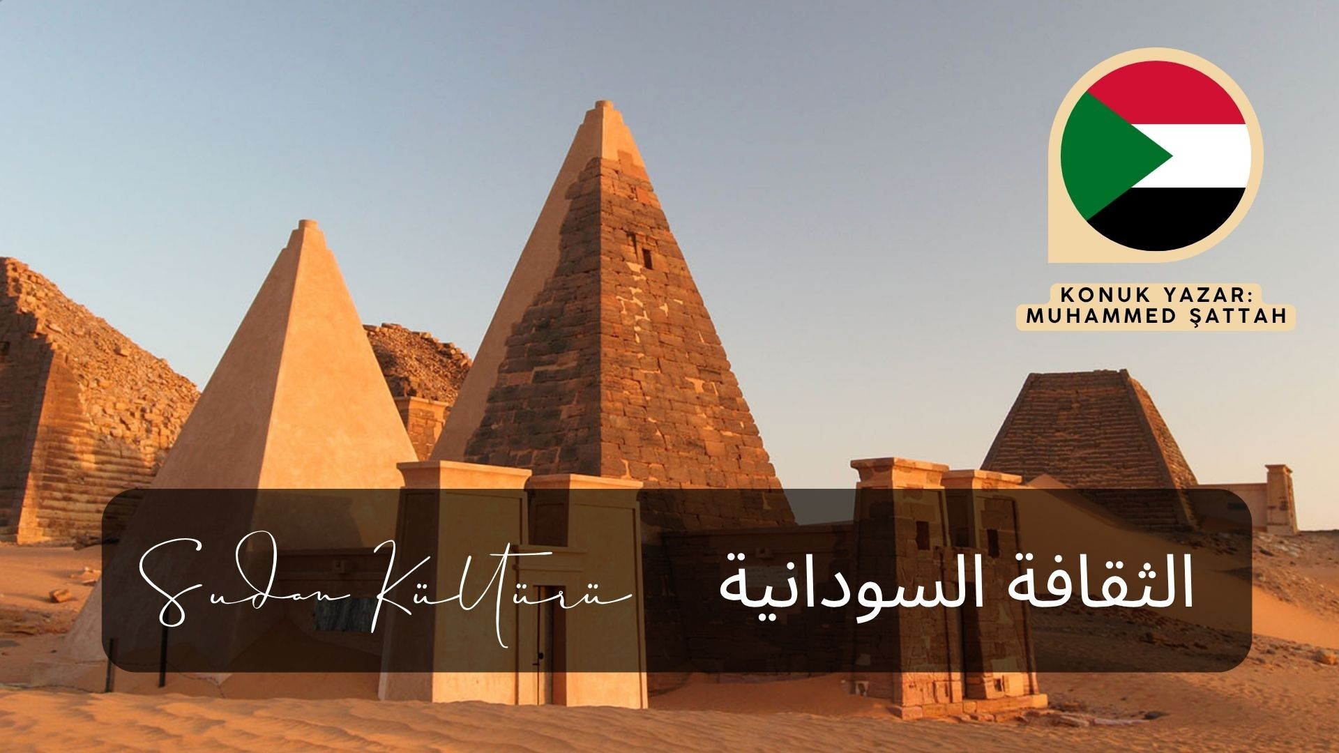 الثقافة السودانية - SUDAN KÜLTÜRÜ